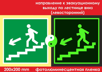 E14 направление к эвакуационному выходу по лестнице вниз (левосторонний) (ГОСТ 34428-2018, фотолюминесцентная пленка, 200х200 мм) - Знаки безопасности - Эвакуационные знаки - магазин "Охрана труда и Техника безопасности"