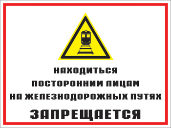 Кз 46 находиться посторонним лицам на железнодорожных путях запрещается. (пленка, 600х400 мм) - Знаки безопасности - Комбинированные знаки безопасности - магазин "Охрана труда и Техника безопасности"