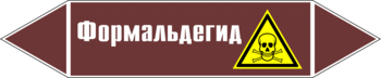 Маркировка трубопровода "формальдегид" (пленка, 126х26 мм) - Маркировка трубопроводов - Маркировки трубопроводов "ЖИДКОСТЬ" - магазин "Охрана труда и Техника безопасности"